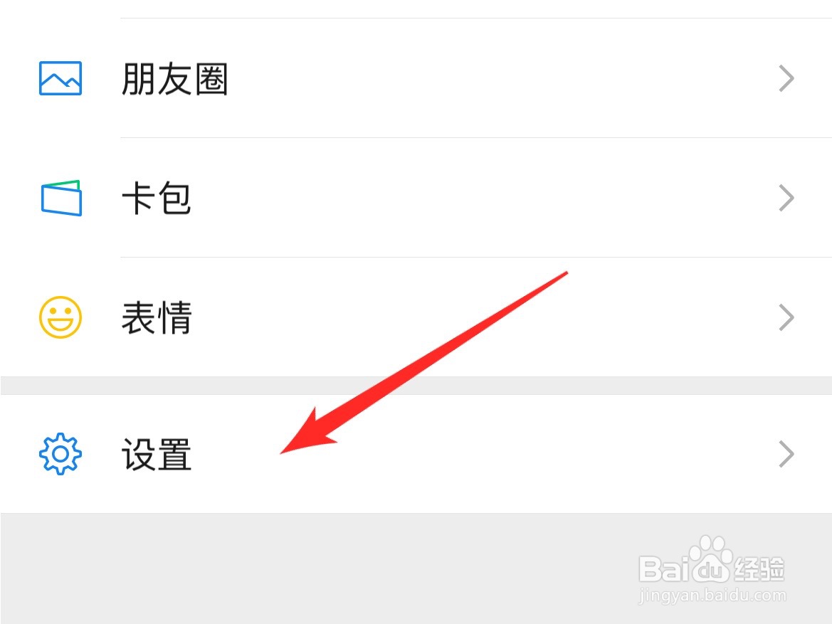 如何设置微信朋友圈仅三天可见