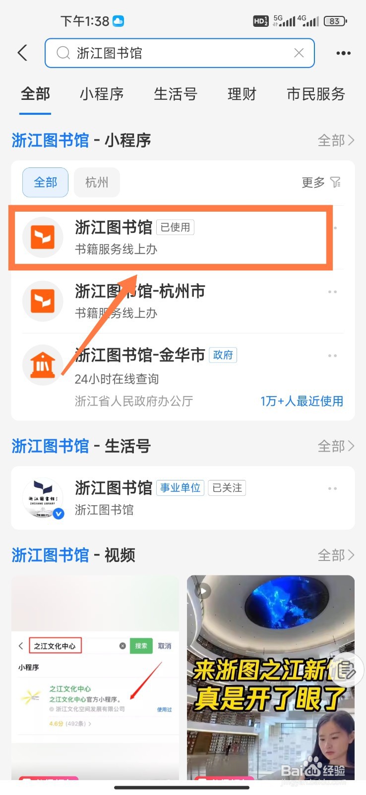 如何在支付宝续借浙江图书馆的书籍？