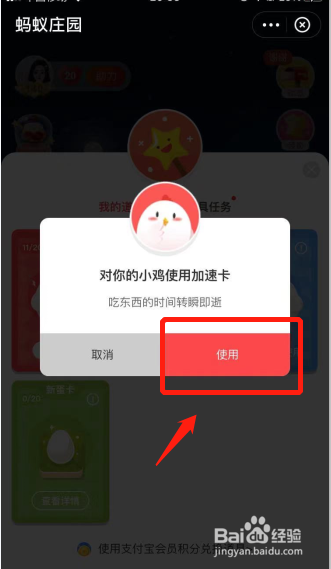 支付宝蚂蚁庄园如何使用加速卡