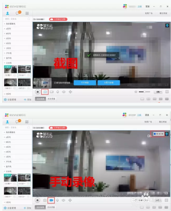 萤石摄像机手动截图&录像的三种方法