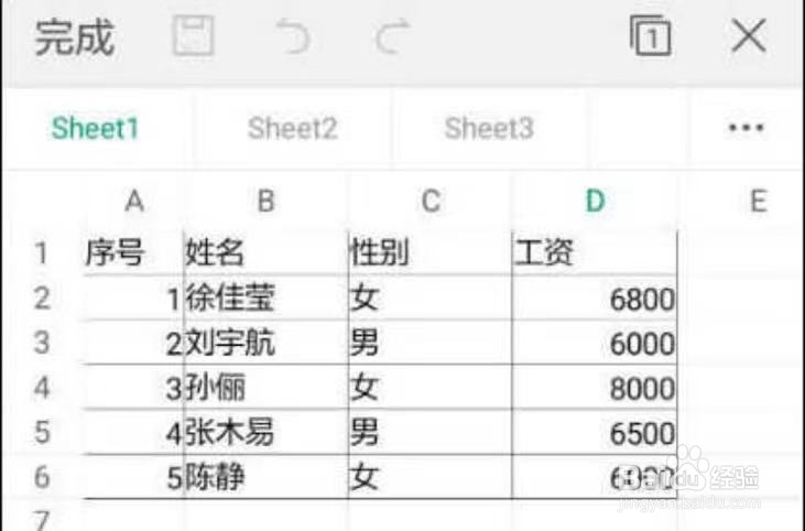 如何利用手机WPS进行筛选
