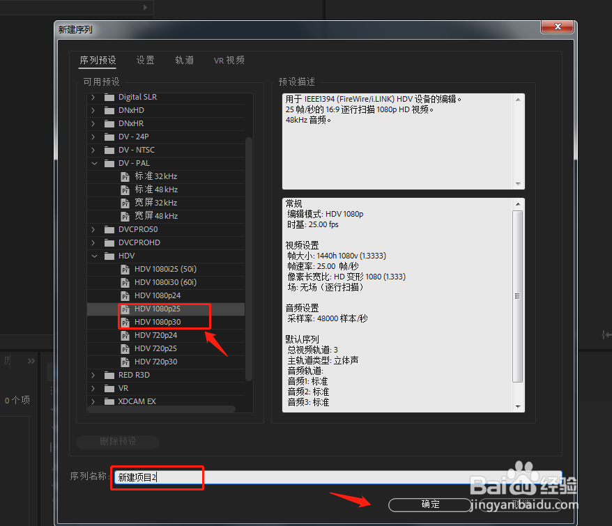 Premiere Pro 新建项目的三种方法