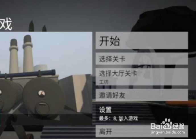 人类一败涂地怎么和好友联机