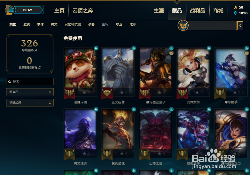 如何查询LOL周免英雄更新