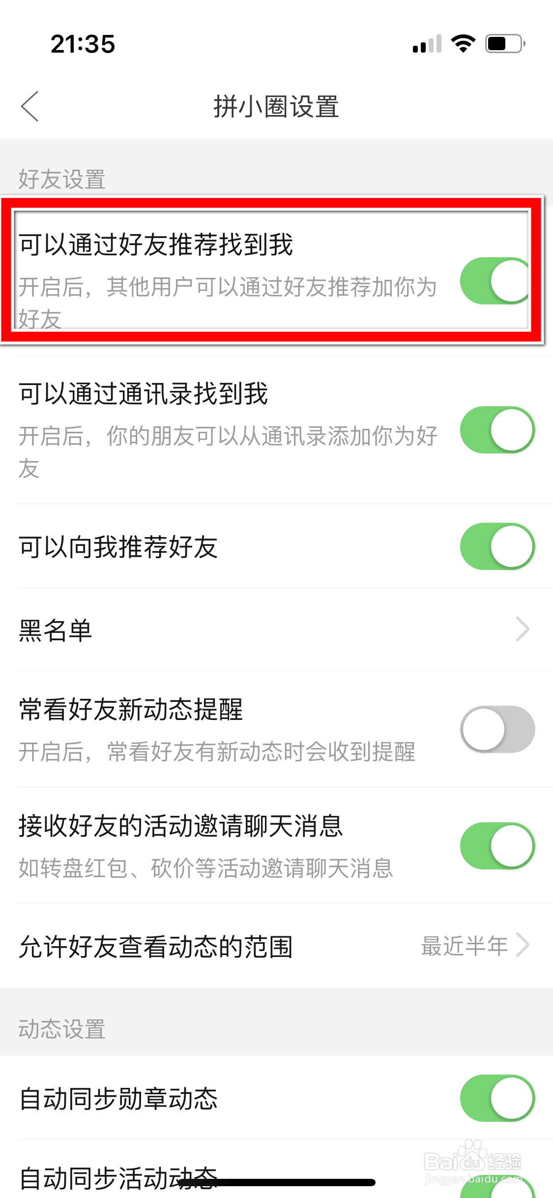 拼多多怎么设置可以通过好友推荐找到我