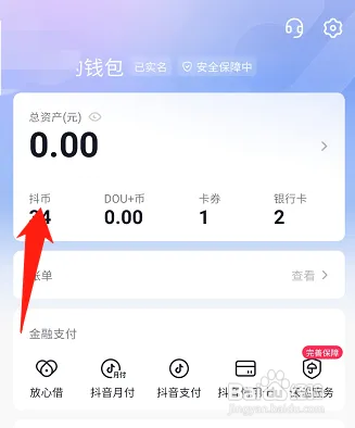 抖音抖币在哪里充值