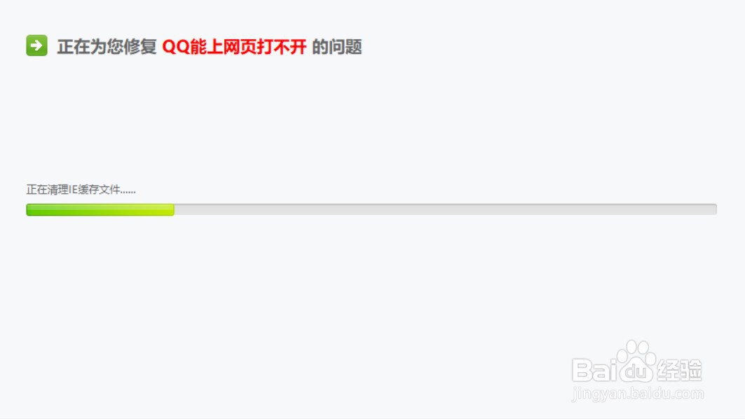 微信QQ可以正常登录网页打不开怎么办