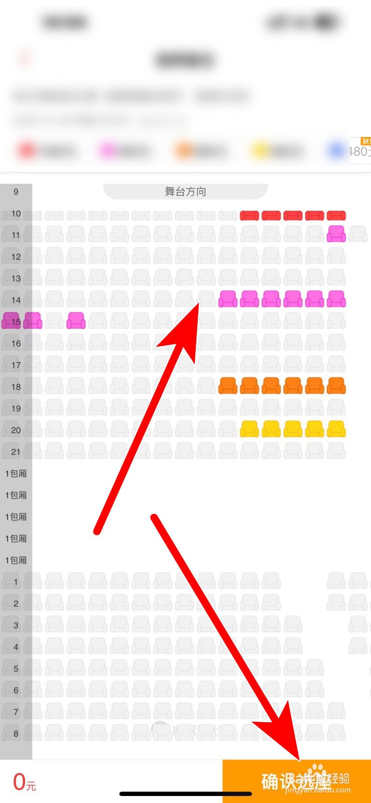 猫眼演唱会座位怎么选？