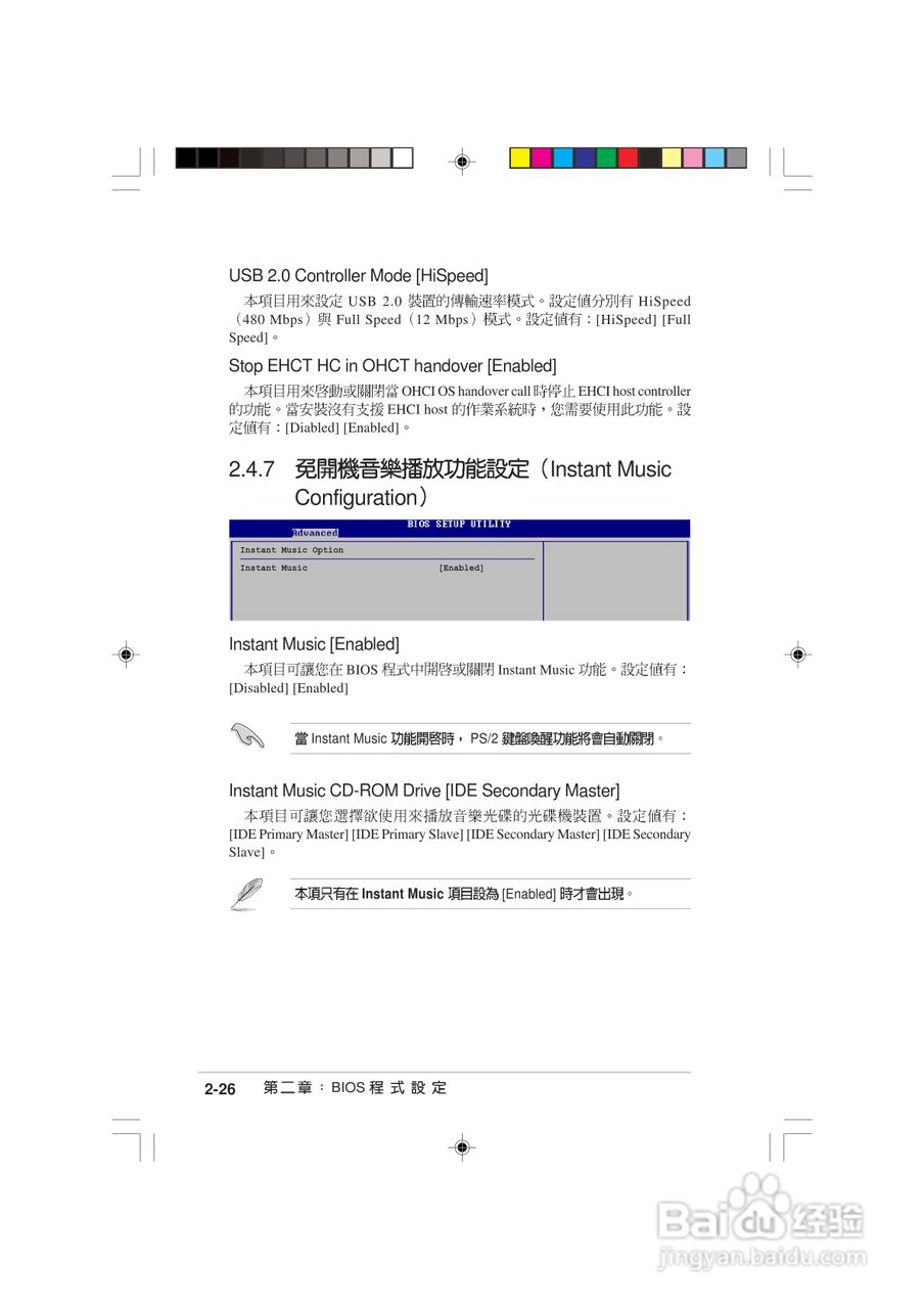 华硕AS-D760电脑使用手册:[8]