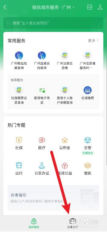 怎么在微信上补缴个人公积金