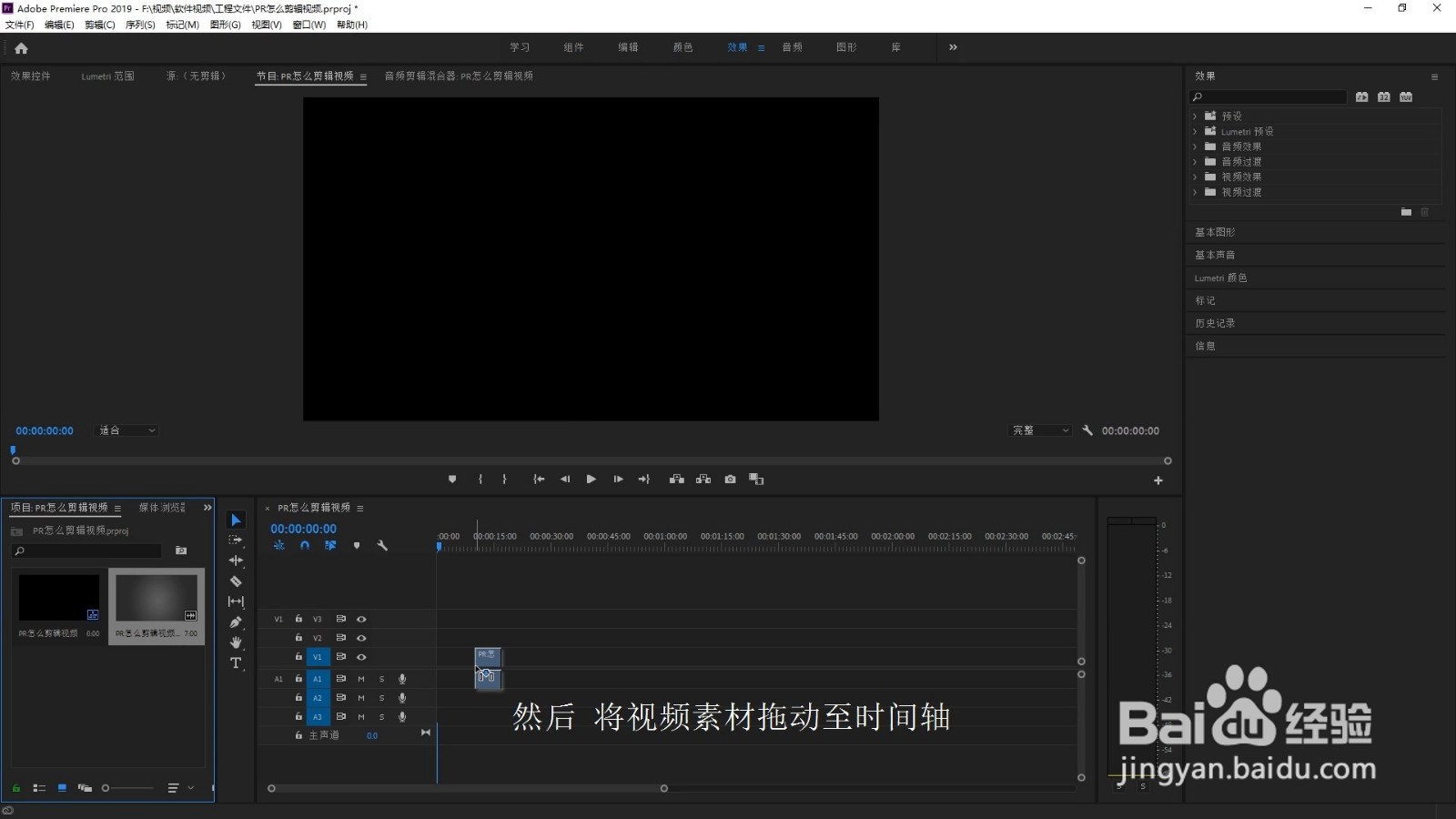 PR怎么剪辑视频