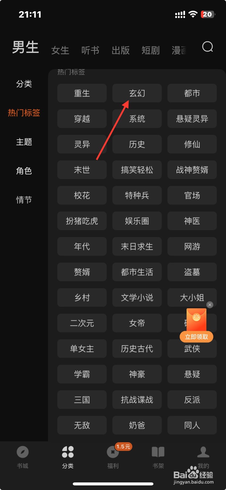 番茄小说如何查看玄幻小说