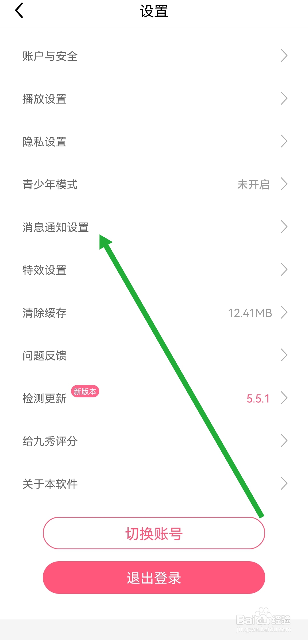 怎么开启九秀直播APP关注推送通知