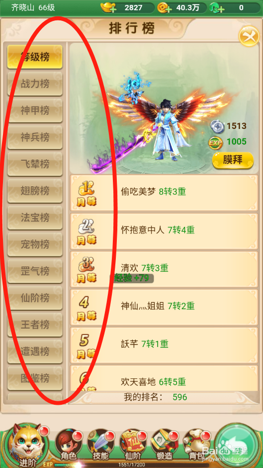 莽荒传奇如何查看排行榜