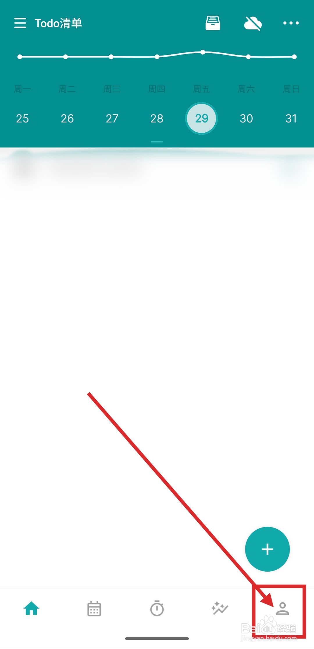 如何在todo清单APP中绑定微信号？