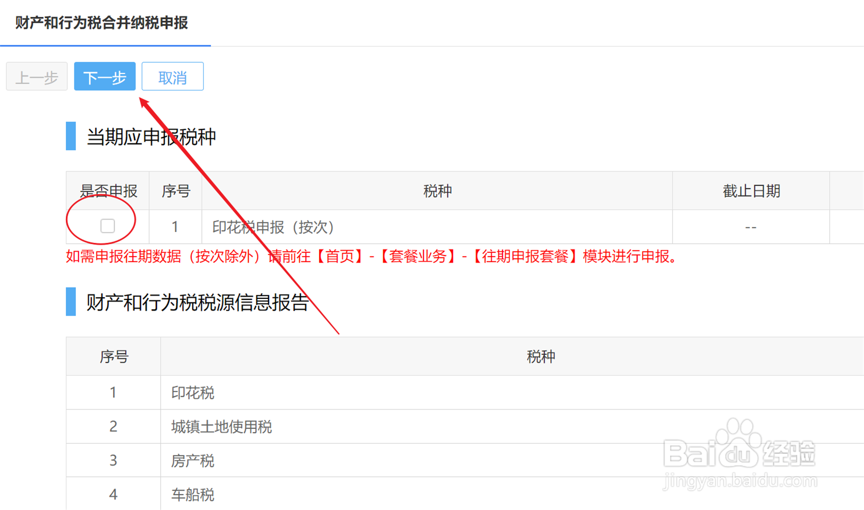 8月份印花税怎么申报