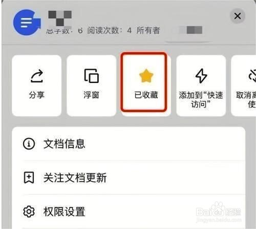 飞书如何收藏文档