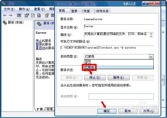 XP操作系统设置：[66]关闭根目录共享