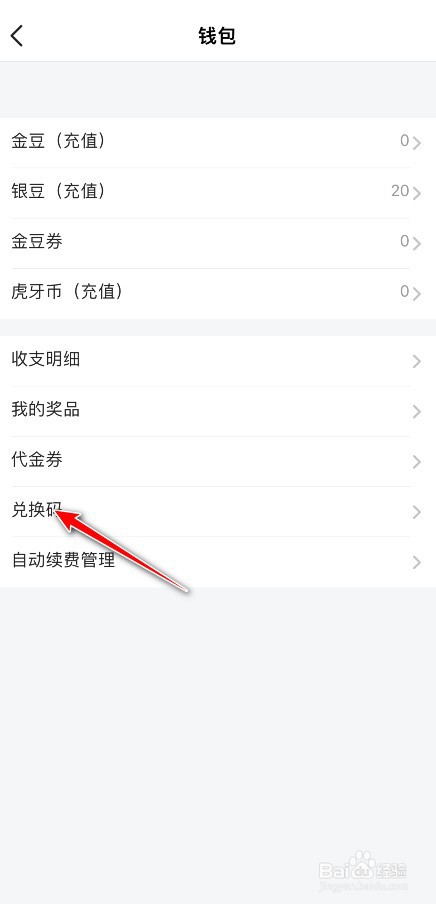 虎牙直播怎么兑换礼物