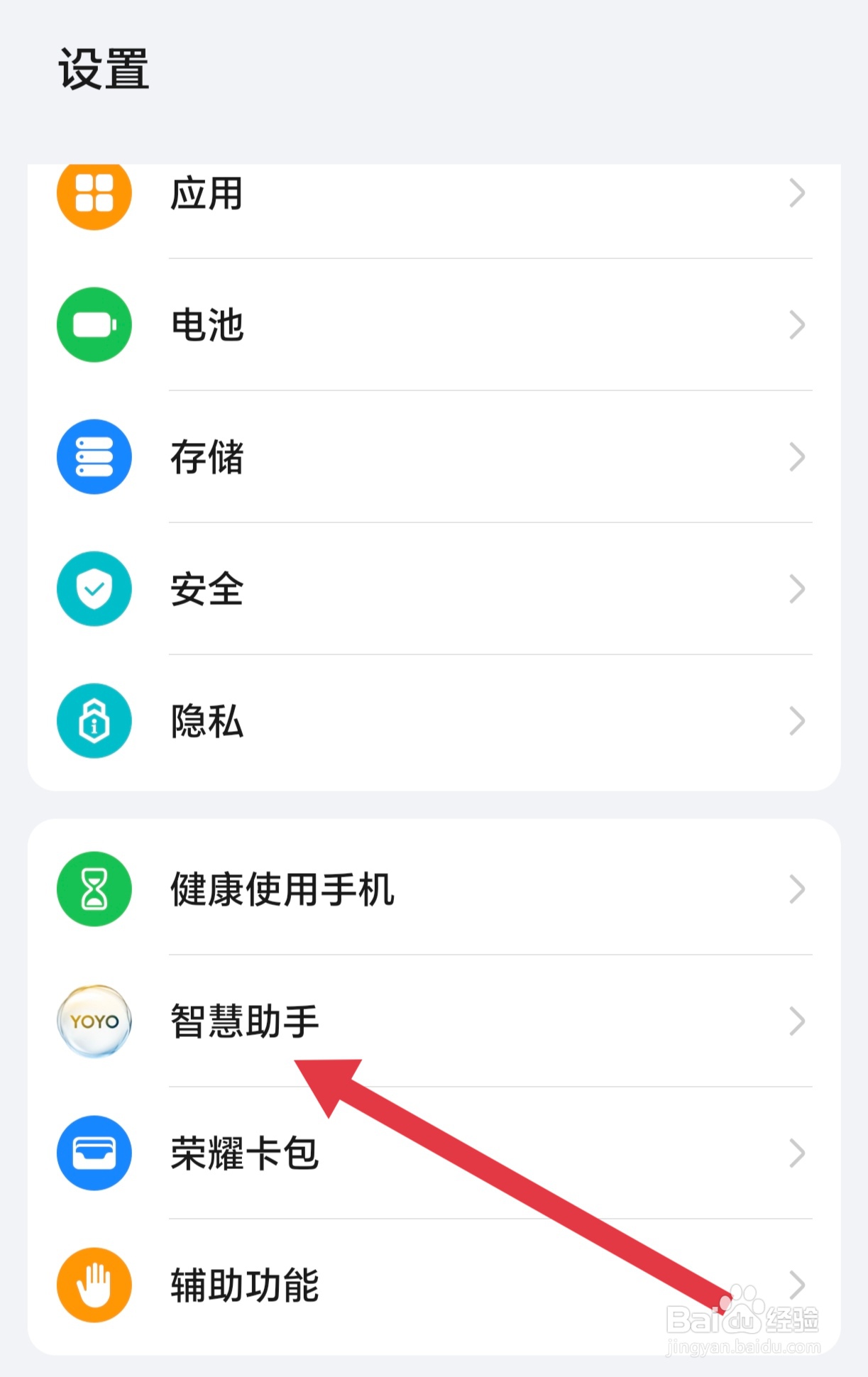 如何开启荣耀手机的出行提醒功能