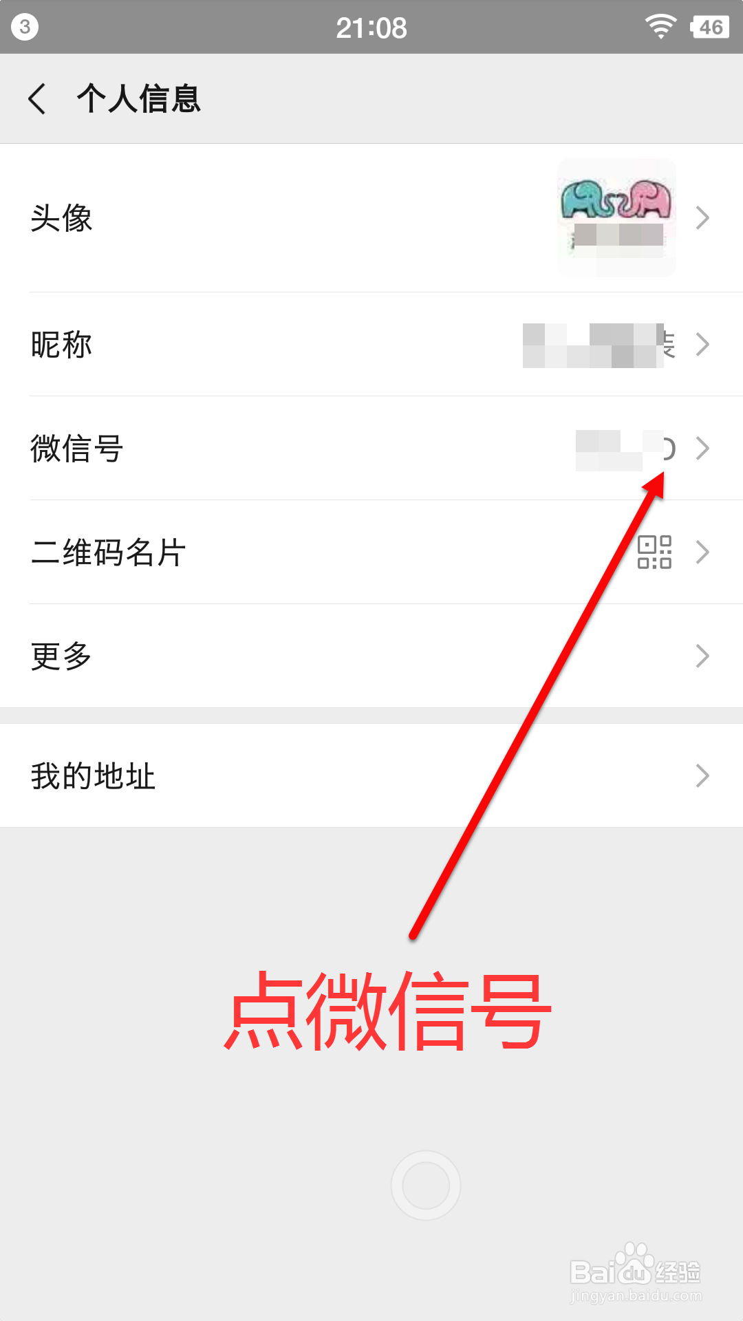 教你如果修改微信号的方法 苹果 安卓手机