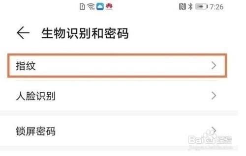 华为p40手机指纹解锁功能在哪录入