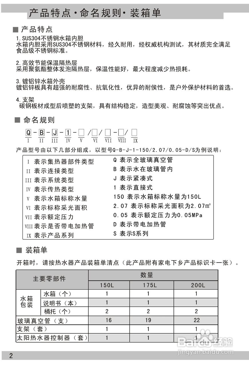 海爾q-b-j-1-175/2.48/0.05-d/s太陽熱水器使用說明書