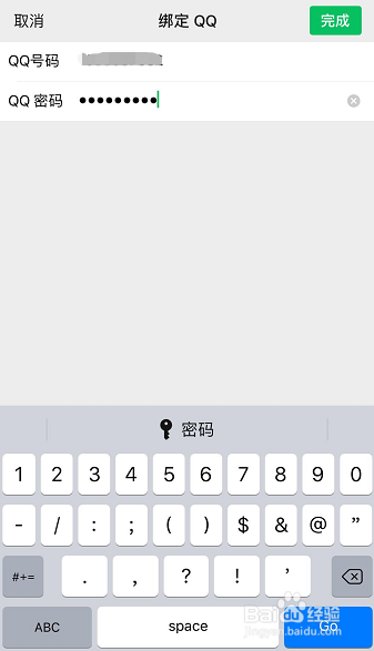 微信怎样绑定QQ号