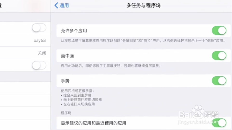 平板分屏设置方法