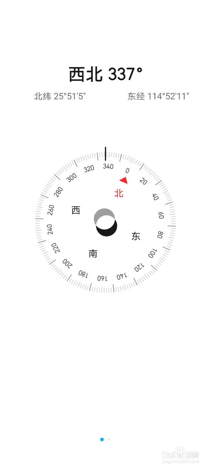 华为手机定位方向