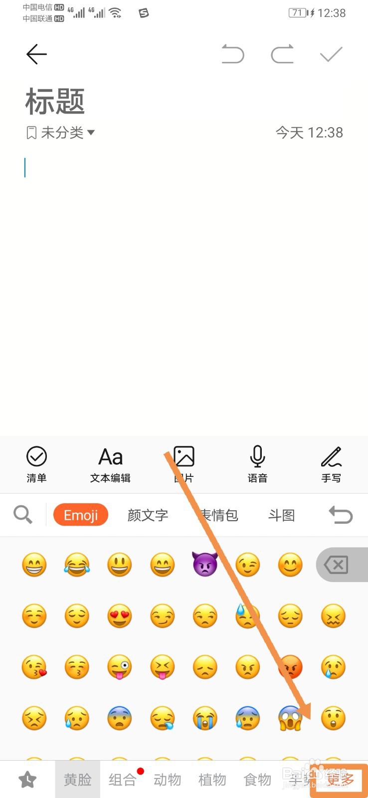 安卓emoji怎么调肤色