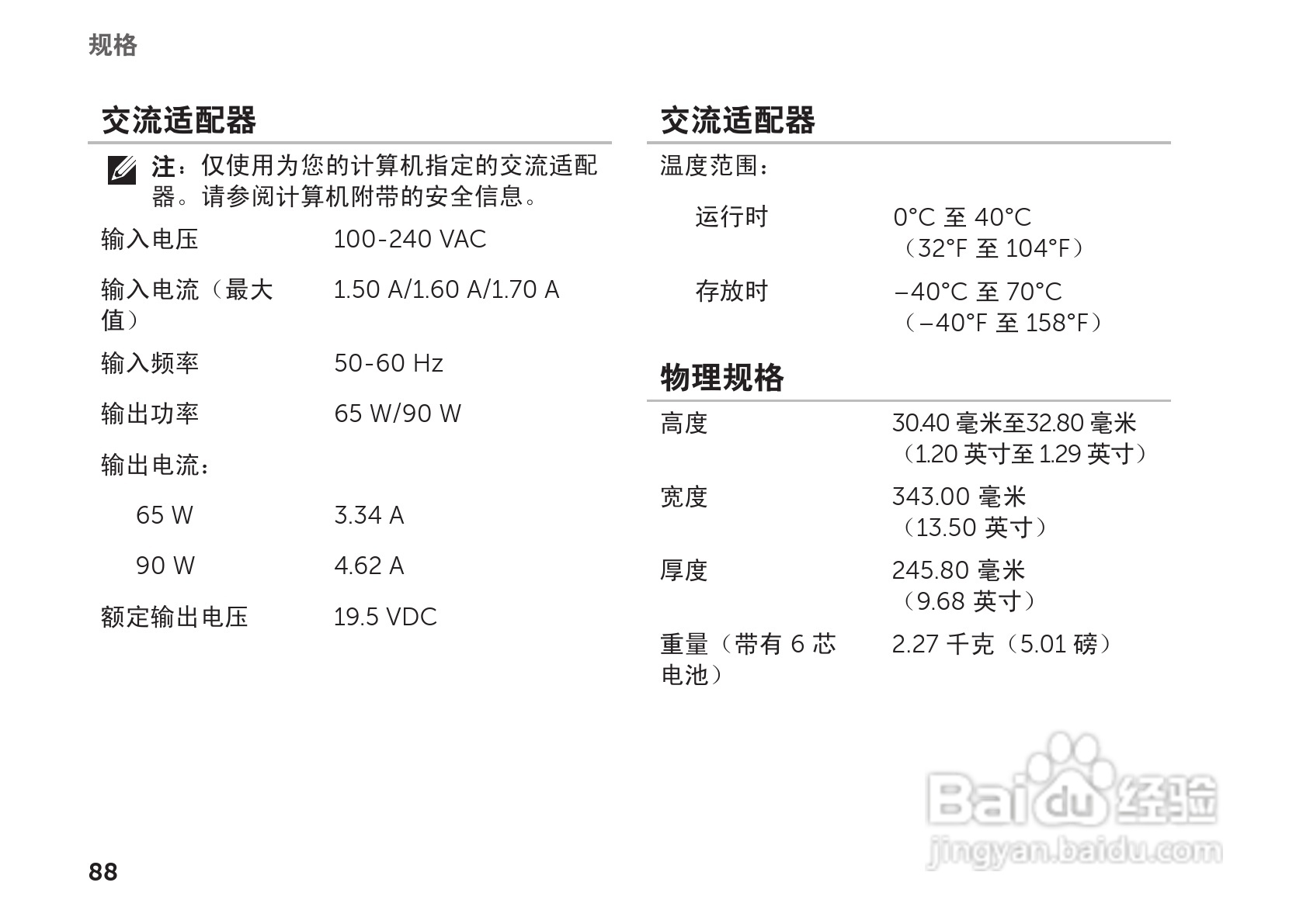 DELL Inspiron 14R笔记本电脑说明书:[9]