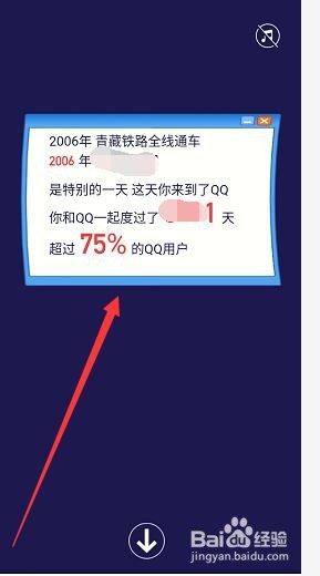 qq哪一年开始使用的怎么看qq哪年哪天注册的?