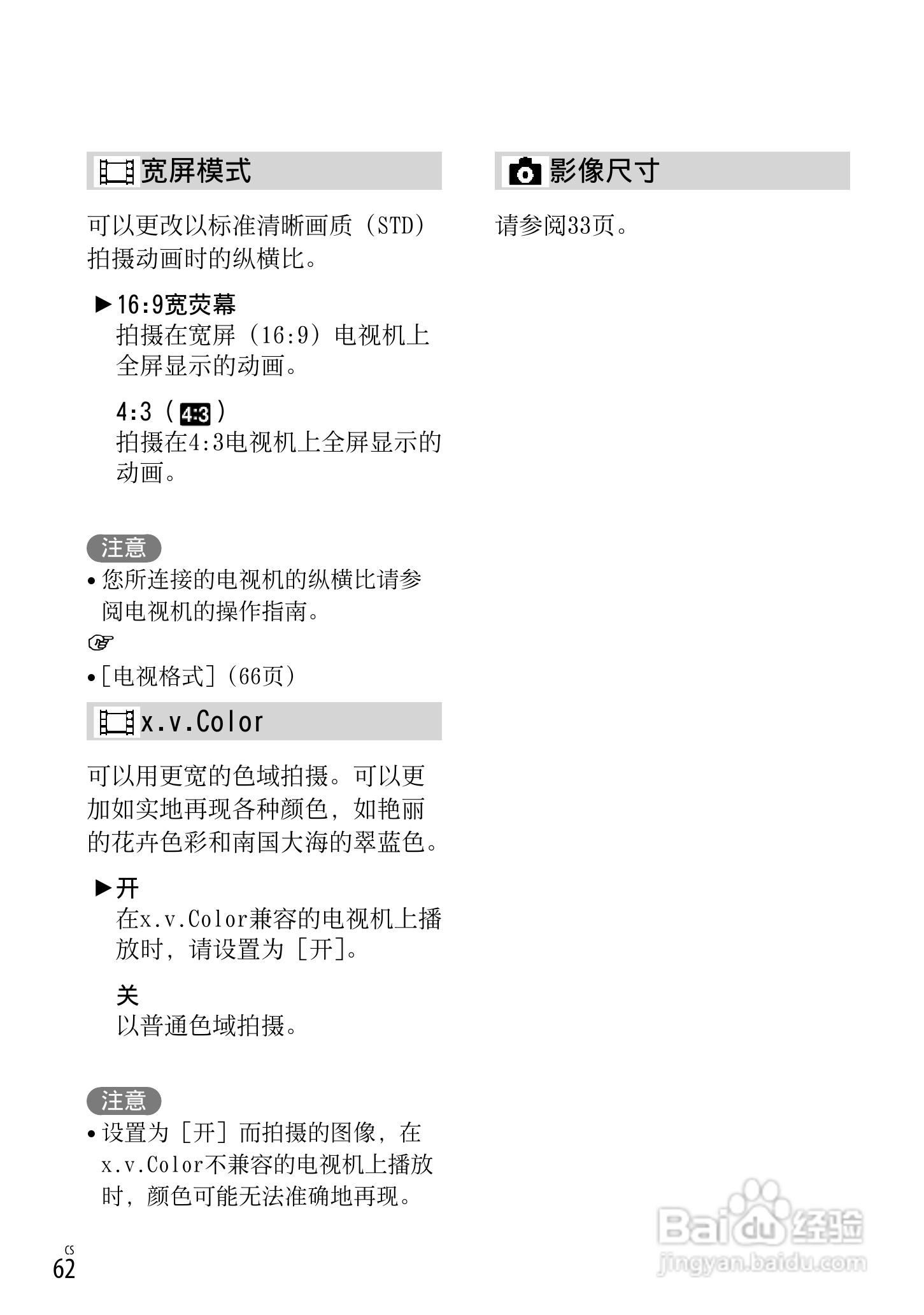 SONY索尼HDR-PJ390E数码摄像机说明书:[7]