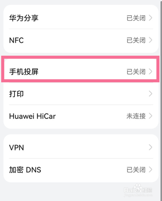 华为mate50手机投屏功能怎么设置
