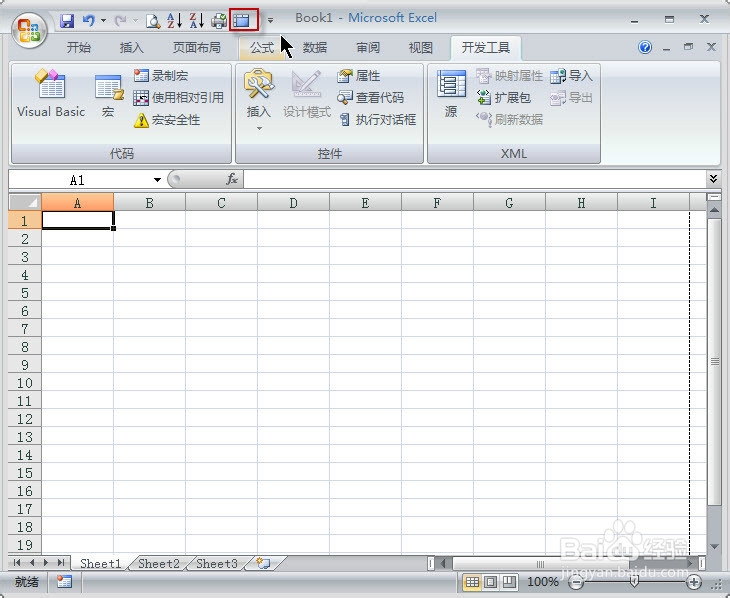 在office2007中设置自己的快速访问工具栏