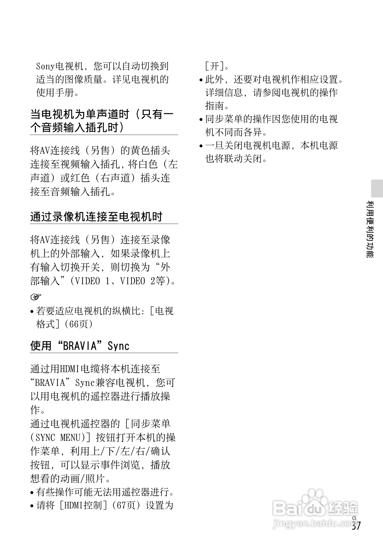 SONY索尼HDR-PJ390E数码摄像机说明书:[4]