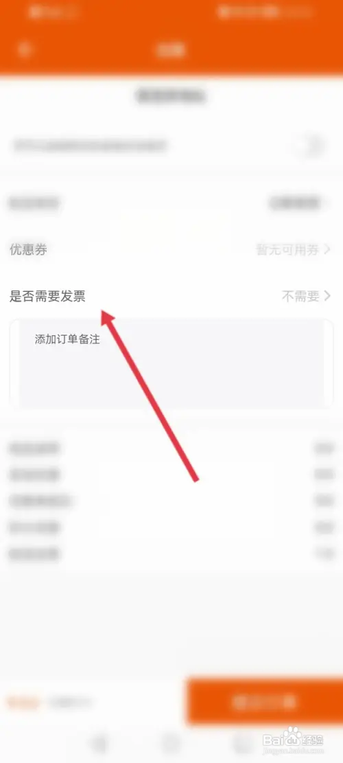 壹品慧APP如何输入订单备注信息