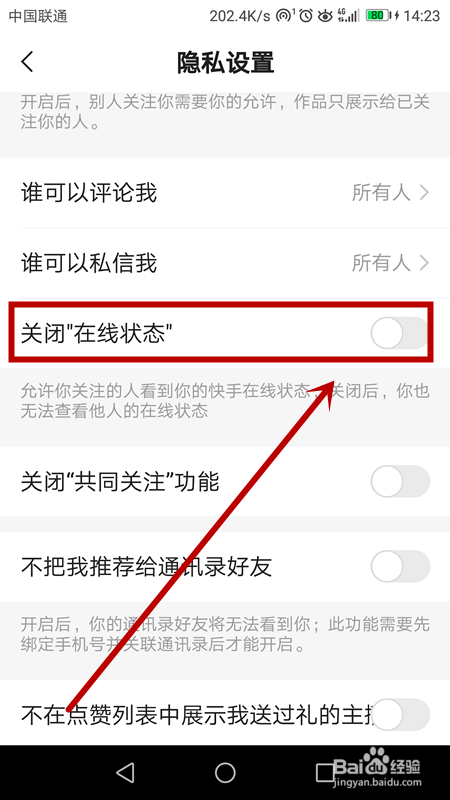 快手怎样关闭在线状态