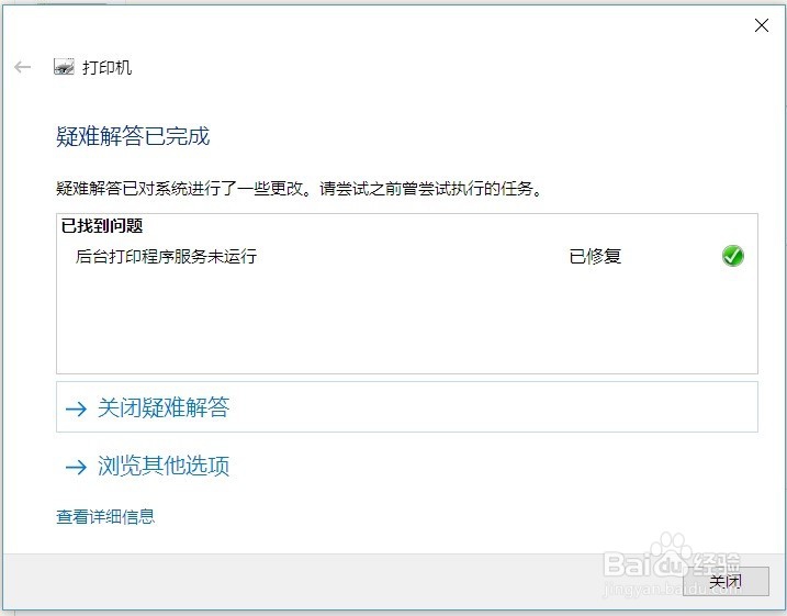 没有安装打印机；print spooler 启动资源不足
