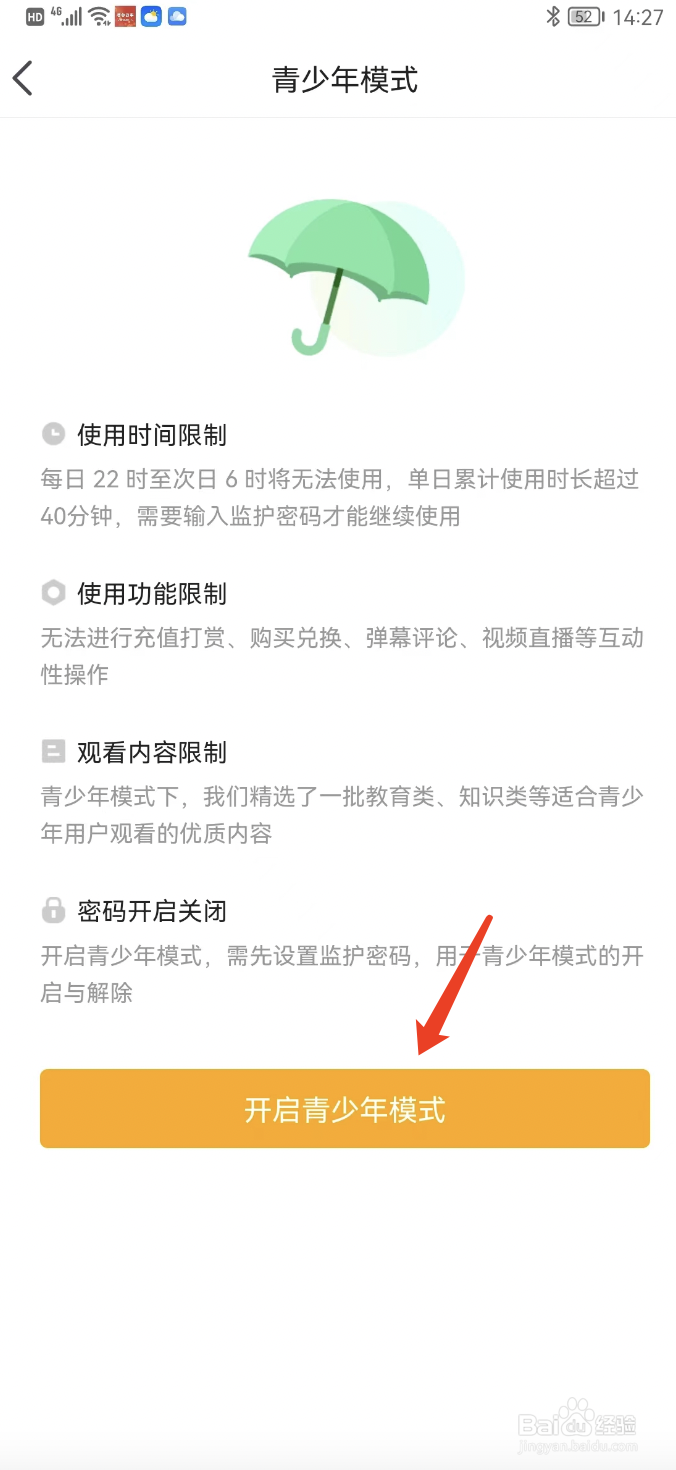 如何开启虎牙直播的青少年模式