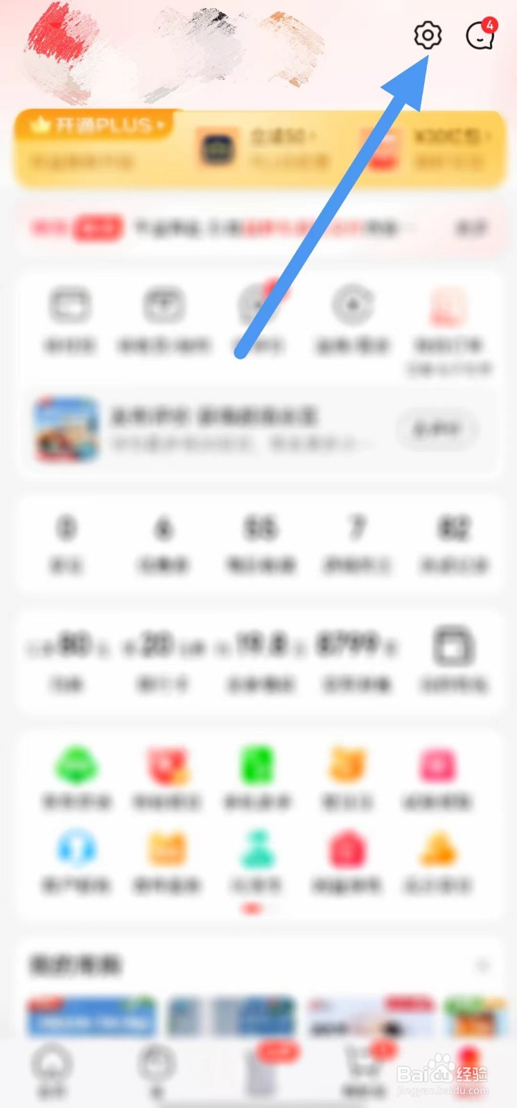 京东如何查找地址管理