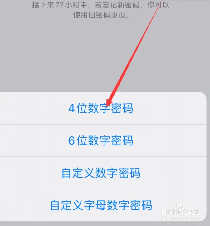iPhone15怎么设置4位数密码