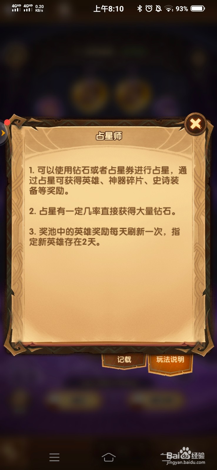 剑与远征占星攻略