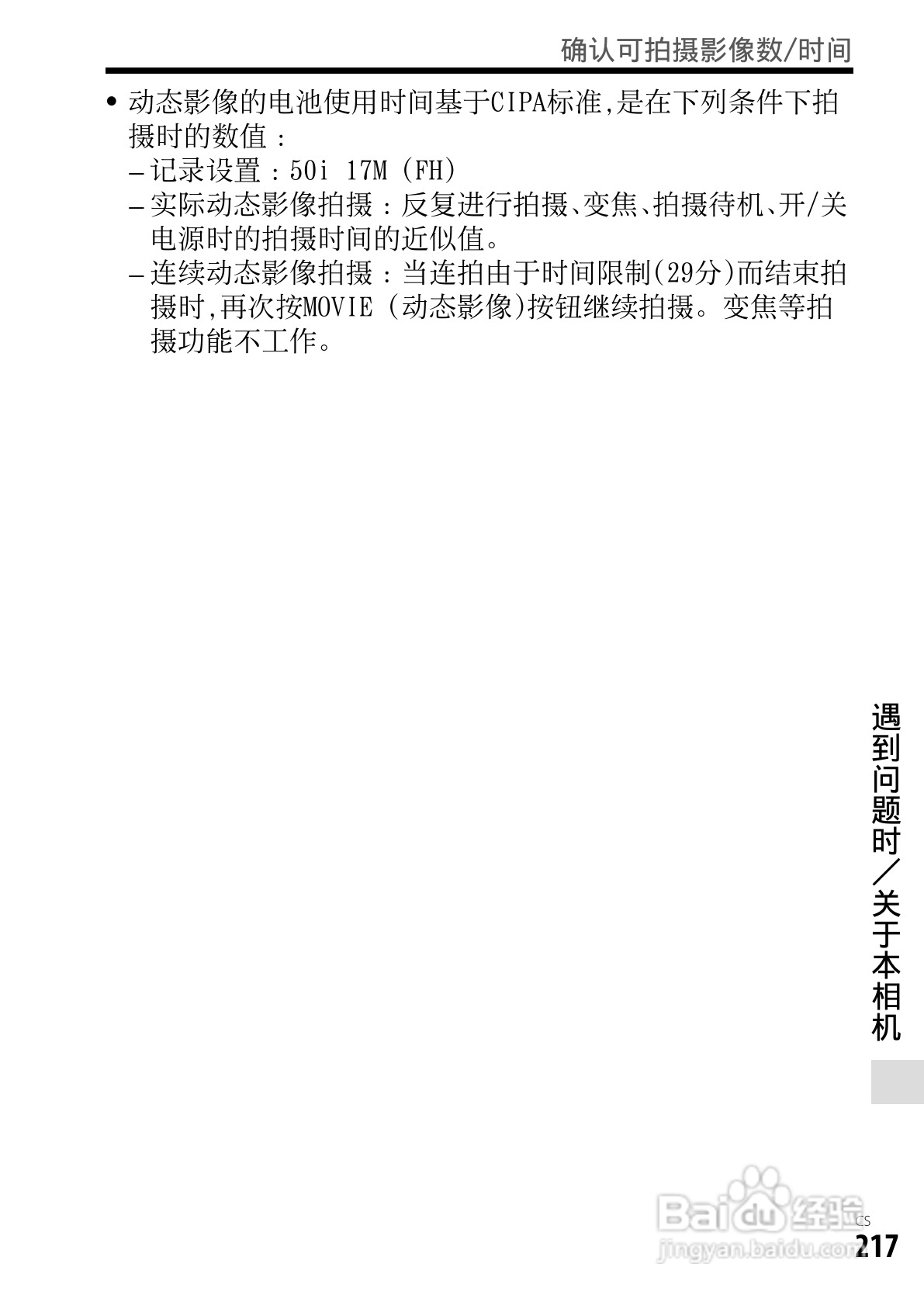 SONY索尼DSC-RX1数码相机说明书:[22]