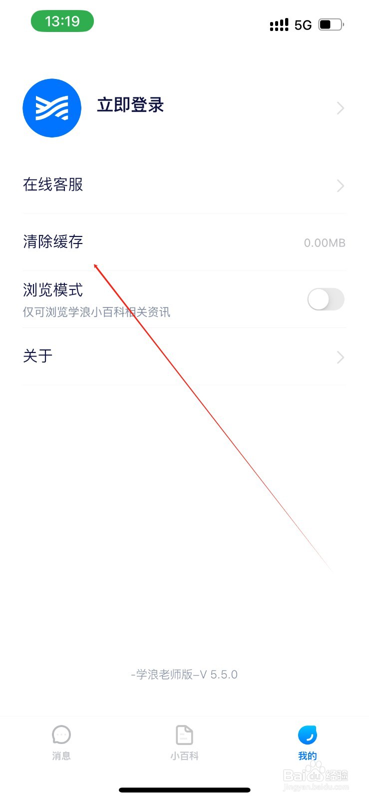 学浪老师版在哪里清除缓存？