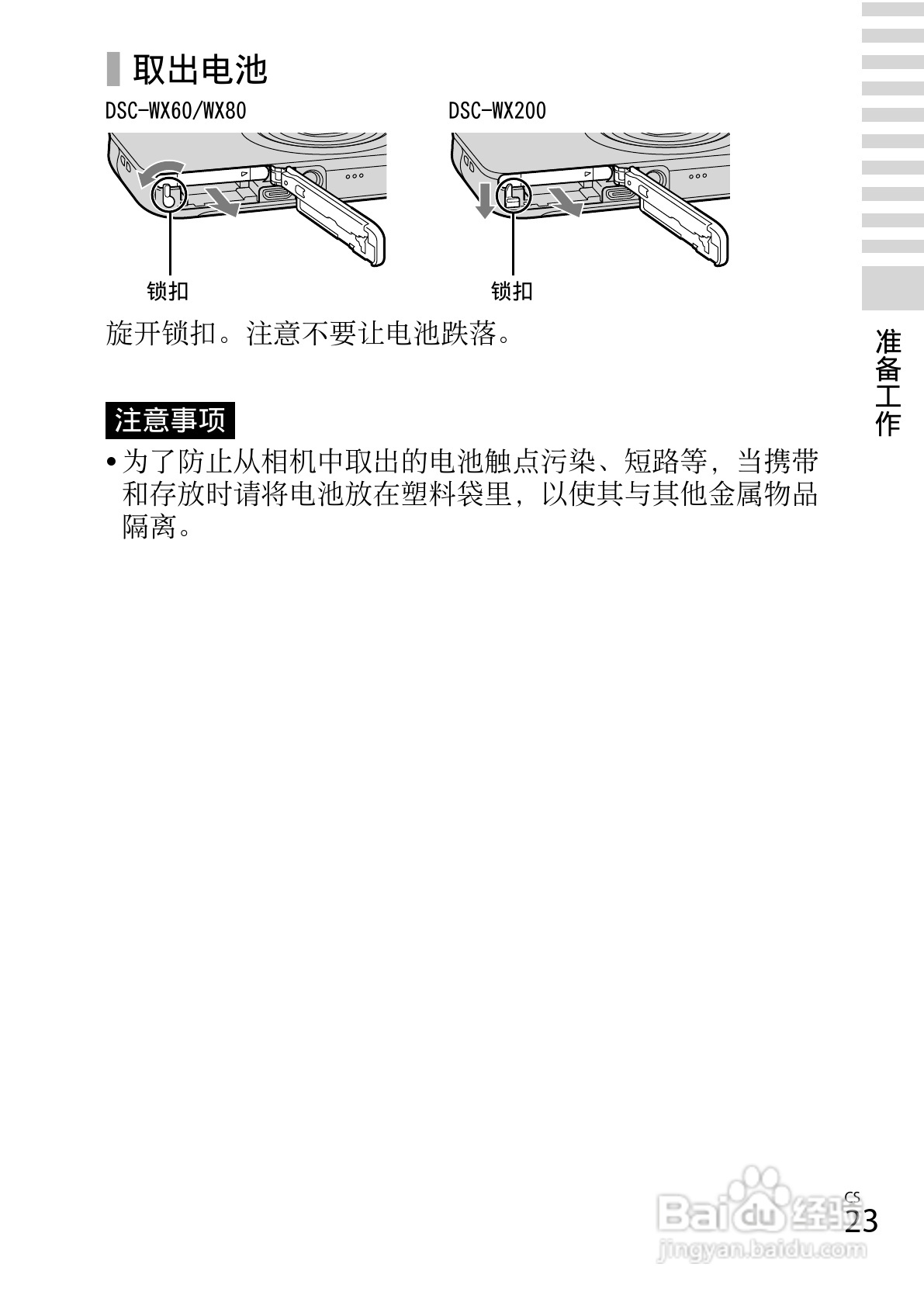 SONY索尼DSC-WX200数码相机说明书:[3]