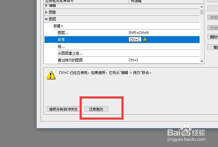 PS的快捷键怎么修改