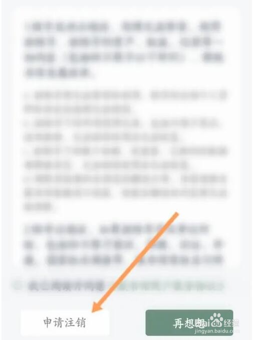 怎么注销藏书馆账号