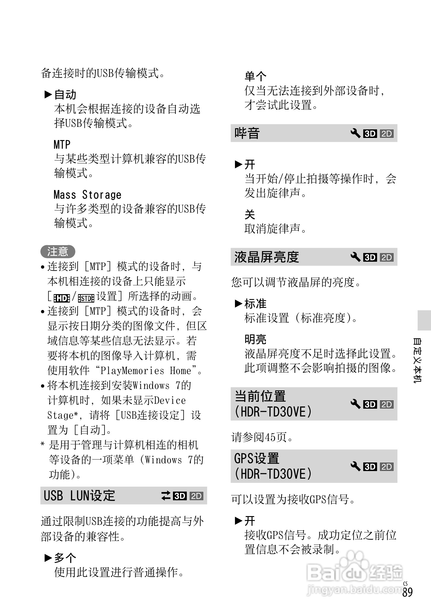 SONY索尼HDR-TD30VE数码摄像机说明书:[9]